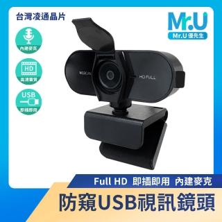 【Mr.U優先生】1080P USB視訊鏡頭/網路攝影機
