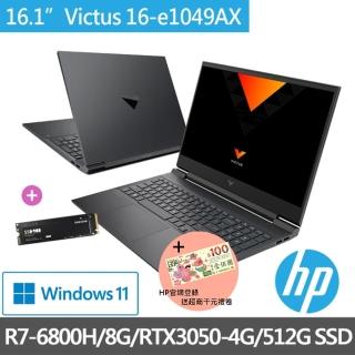 【HP升級1TB組】光影V16 Victus 16-e1049AX 16吋電競筆電(R7-6800H/8G/512G SSD/RTX3050-4G/Win11)