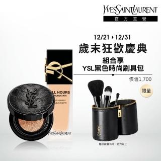 【YSL 官方旗艦館】恆久完美霧光長效持妝組(時尚霧黑氣墊14g +午夜粉底25ml)