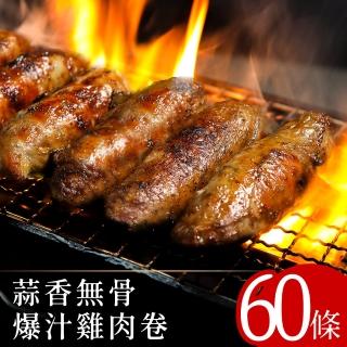 【夜市超夯】蒜香無骨爆汁雞肉卷50條