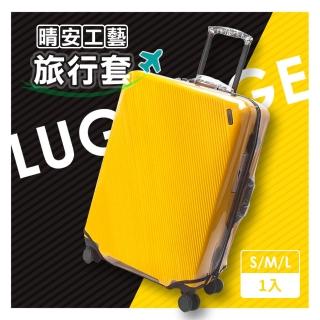 【晴安工藝-旅行套】防水套 L尺寸(拉鍊款)