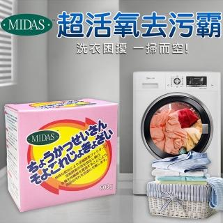 【MIDAS】活氧酵素去污霸