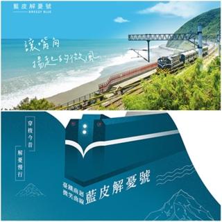 【雄獅旅遊】獨家★屏東-藍皮解憂號觀光列車 兒童票單趟超值版(8月-9月)