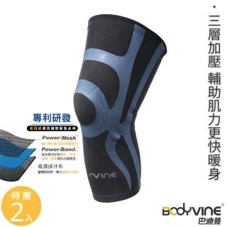 【BodyVine 巴迪蔓】超肌感貼紮護膝-特惠2入組(護膝 髕骨 左右副韌帶 半月板 穩固)