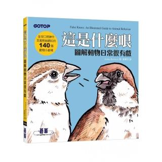 這是什麼哏：圖解動物日常很有戲