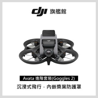 【DJI】DJI AVATA進階套裝(搭配GOGGLES 2/聯強國際貨)