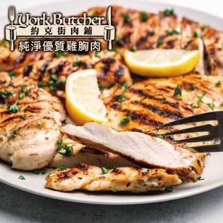 【約克街肉舖】台灣國產純淨薄切雞胸肉18片(110G＋-10%/片/2片1包)