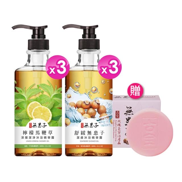 【古寶無患子】6入保水香氛沐浴露/潔膚露600g(贈 玫瑰玉容活膚晶皂)