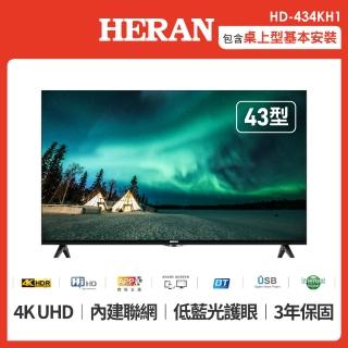 【HERAN 禾聯】43型4K 聯網低藍光液晶顯示器+視訊盒(HD-434KH1)