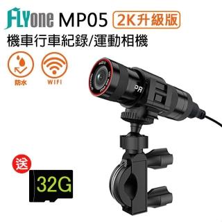 【FLYone】MP05 WIFI高清1080P鏡頭 機車行車記錄器(加送32G卡)
