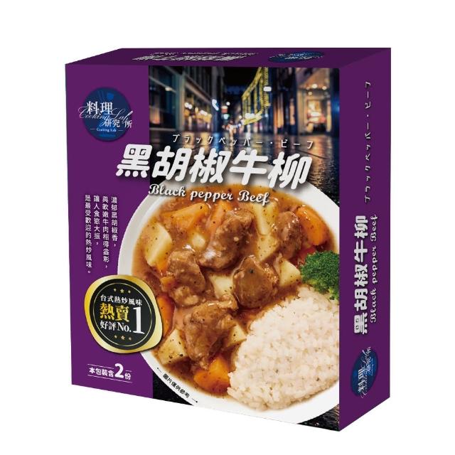 【聯夏】料理研究所系列2入/盒(和風雞肉咖哩/黑胡椒牛柳/筍香燜肉/辣子雞丁/番茄雞肉/素燒獅子頭)