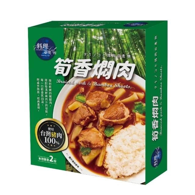 【聯夏】料理研究所系列2入/盒(和風雞肉咖哩/黑胡椒牛柳/筍香燜肉/辣子雞丁/番茄雞肉/素燒獅子頭)