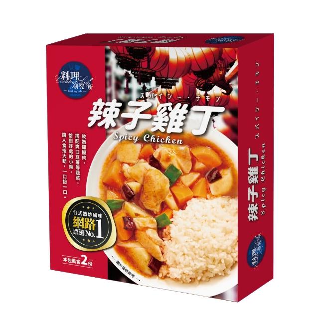 【聯夏】料理研究所系列2入/盒(和風雞肉咖哩/黑胡椒牛柳/筍香燜肉/辣子雞丁/番茄雞肉/素燒獅子頭)