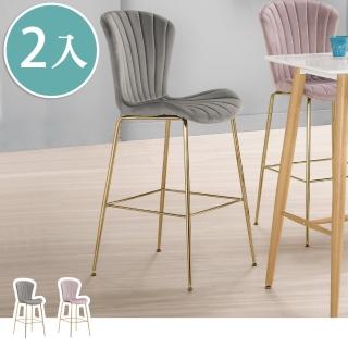 【BODEN】拉姆時尚絨布吧台椅/休閒吧檯椅/造型高腳椅(二入組合-兩色可選)