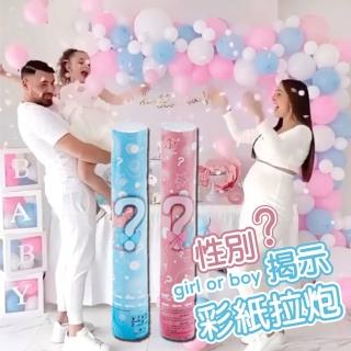 BABY SHOWER寶寶性別揭示拉炮4入(性別揭示 拍照道具 氣球 派對 佈置)