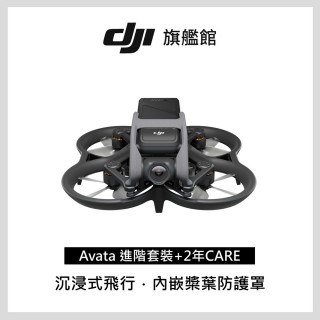 【DJI Care 2年版】AVATA進階套裝(搭配GOGGLES 2/聯強國際貨)