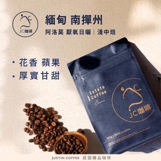 【JC咖啡】緬甸 南撣州產區 阿洛莫合作社 厭氧日曬│淺中焙 半磅[230g] - 咖啡豆(莊園咖啡 新鮮烘焙)