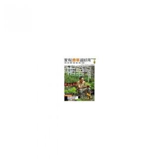 家有香草超好用