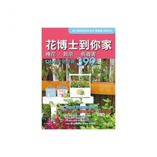 風格花園輕鬆做