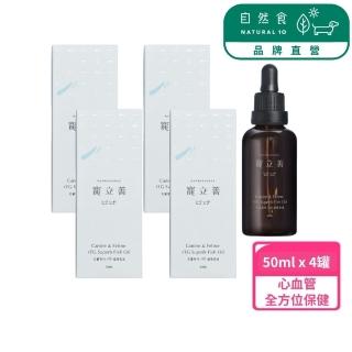 【Natural10 自然食】超高濃度rTG機能滴管型魚油50ml*4入(寵物魚油 狗貓心臟血管保健 皮膚保健 毛髮保健)