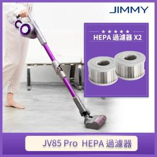 【JIMMY】JV85 Pro無線吸塵器原廠HEPA濾網耗材組2入/組