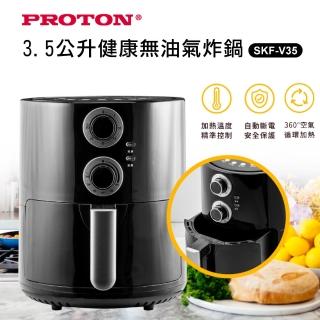 【PROTON 普騰】3.5L健康無油氣炸鍋SKF-V35