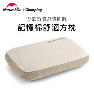 【Naturehike】記憶舒眠旅行枕(露營枕 午睡枕 隨身攜帶)