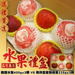 【中秋禮盒】韓國水梨VS南非藍蜜蜂蘋果(雙拼禮盒_共6顆)