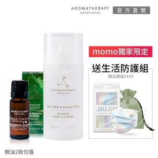 【AA 英國皇家芳療】隨時防護精油健康生活組(純香精油10mL+乾洗手凝膠100mL+口罩組)