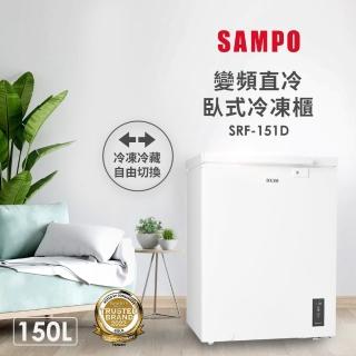 【SAMPO 聲寶】150公升變頻臥式冷凍櫃(SRF-151D)