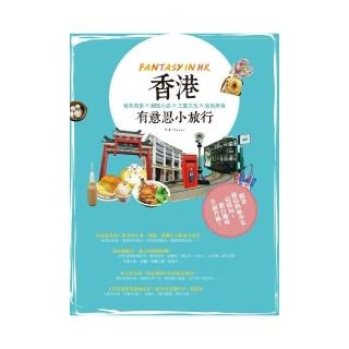 香港有意思小旅行：巷弄風景 X個性小店 × 工廈文化 × 港島美食