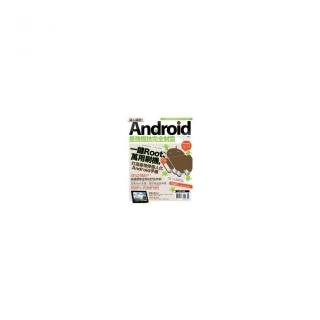 達人揭密！Android最強極技完全制霸