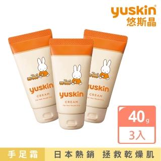 【悠斯晶】日本No.1維他命乳霜★經典乳霜40g miffy米飛兔限量版(攜帶型 3入組)