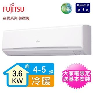 【FUJITSU 富士通】4-5坪R32變頻冷暖高級系列分離式冷氣(ASCG036KGTA/AOCG036KGTA)