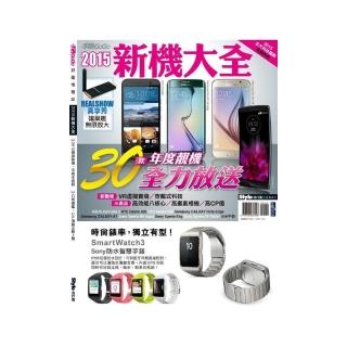 2015新機大全