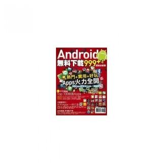 Android無料下載999+1 超強必殺版