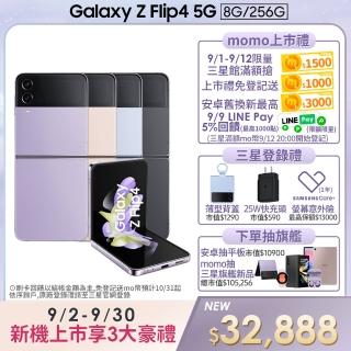 【SAMSUNG 三星】Galaxy Z Flip4 5G 6.7吋雙主鏡頭折疊式智慧型手機(8G/256G)