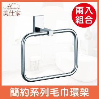 【Maximum 美仕家】簡約系列毛巾環架-2入 40760