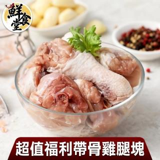 【鮮食堂】超值所選福利帶骨雞腿塊6包(200g/包)