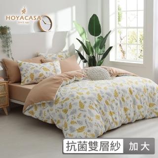 【HOYACASA】抗菌雙層好眠紗兩用被床包組-浮光杏(加大)