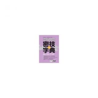 電腦問題 真•密技字典