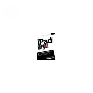 iPad衝擊