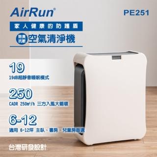 【AirRun】UVC除菌空氣清淨機 型號PE251(AI偵測淨化、智能濾網管理、超靜音睡眠模式)