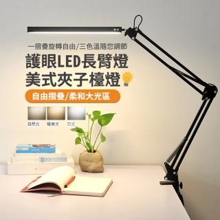 護眼LED長臂燈美式夾子檯燈(美式LED長臂燈 夾子燈 USB 小夜燈 多角度)