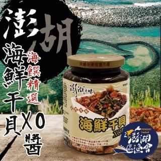 【澎湖區漁會】海鮮干貝XO醬450gX1罐(小辣)