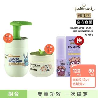 【Hallmark】爽身萬用防蚊組(爽身乳液120ml+舒緩膏 50g)