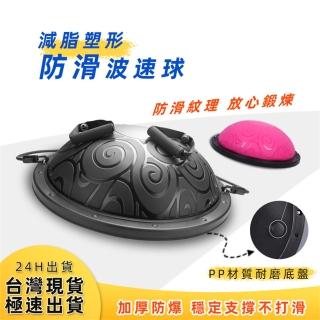 【聚優】健身球(波速球贈充氣筒+兩條拉力繩 平衡半球 半圓波速球 韻律球 瑜珈球 抗力球 波速球)