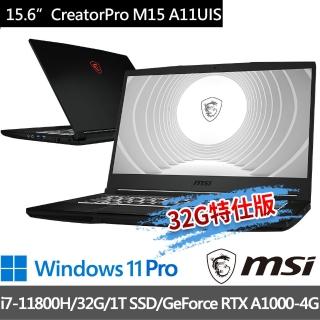 【MSI 微星】CreatorPro M15-1038TW 15.6吋 創作者筆電(i7-11800H/32G/1T SSD/RTXA1000-4G/-32G特仕版)