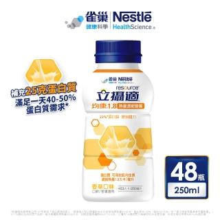 【雀巢健康科學】立攝適均康1.8熱量濃縮均衡營養配方_250mlx48罐(250mlx48罐)