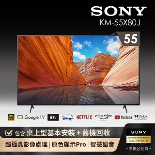 【SONY 索尼】★福利品★BRAVIA 55型 4K Google TV 顯示器(KM-55X80J)